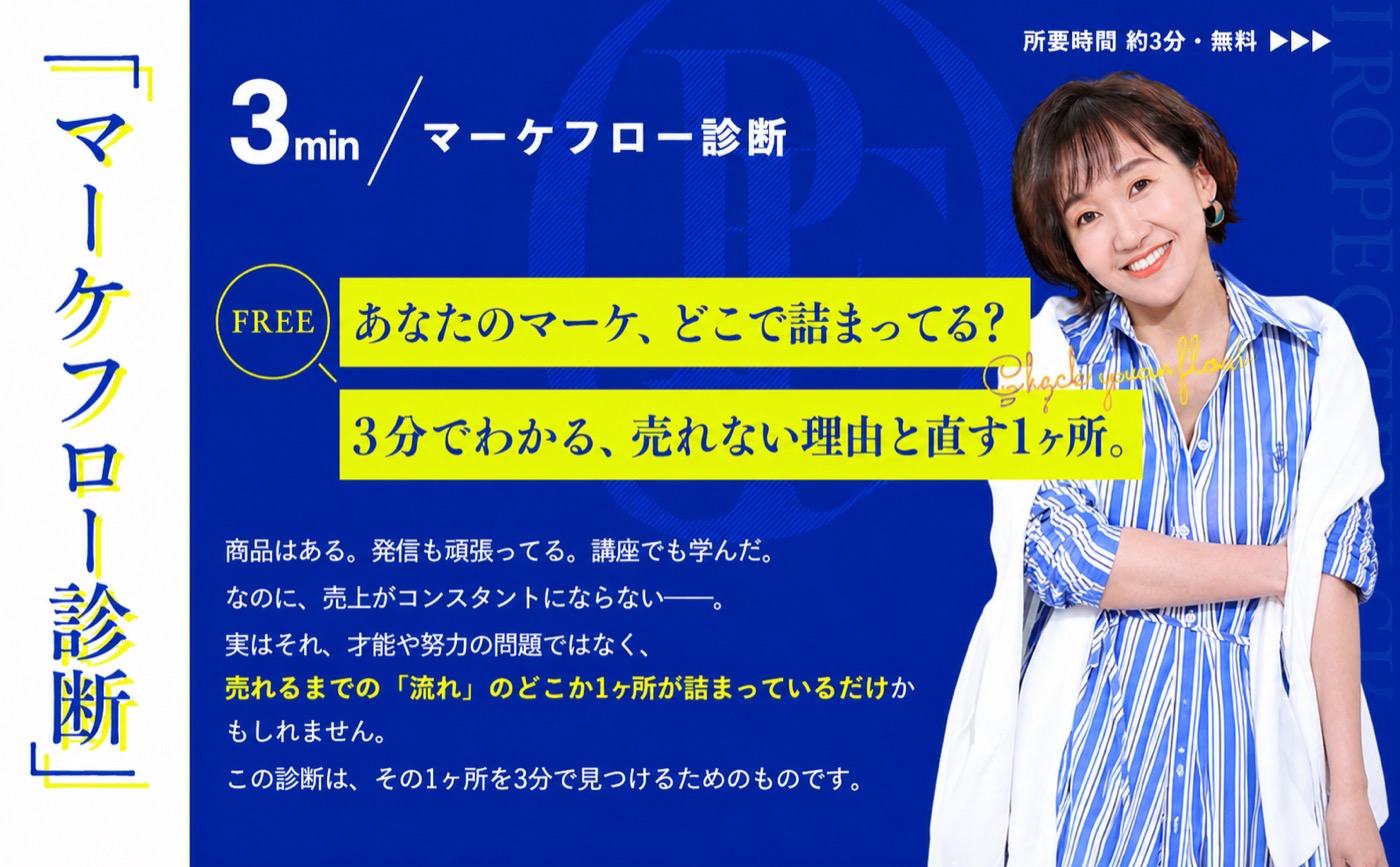 マーケフロー診断